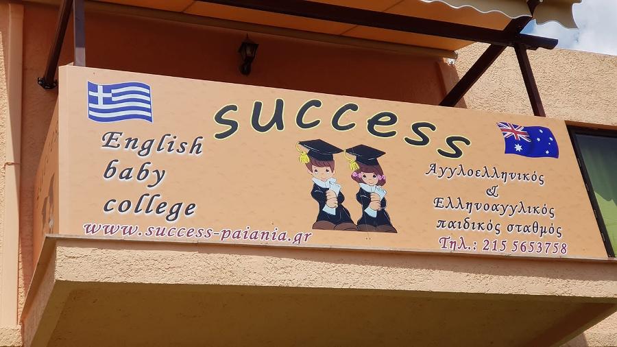 Φροντιστήριο Αγγλικών Παιανία, Γλυκά Νερά, Κάντζα, Αγγλικά στην Παιανία, Αγγλικά στην Ανατολική Αττική