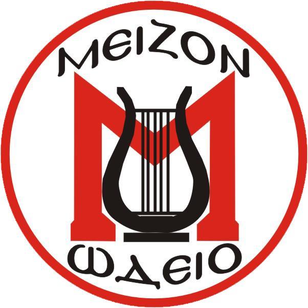 ΜΕΙΖΟΝ ΩΔΕΙΟ
