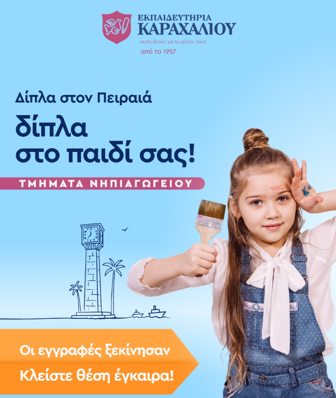 ΚΑΡΑΧΑΛΙΟΥ