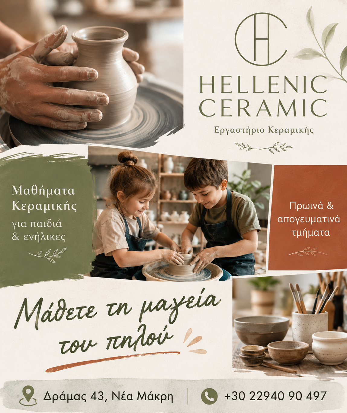 HELLENIC CERAMIC