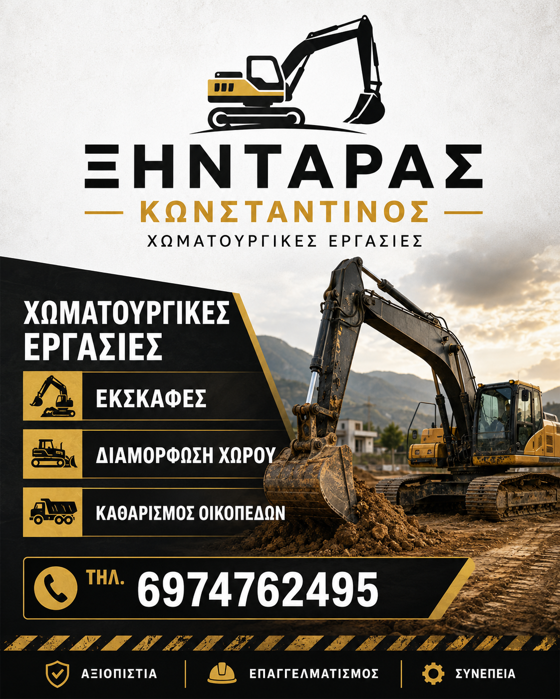 Η επιχείρηση Ξηντάρας Κωνσταντίνος χωματουργικές εργασίες εξυπηρετεί Παιανία, Πικέρμι και γύρω περιοχές.