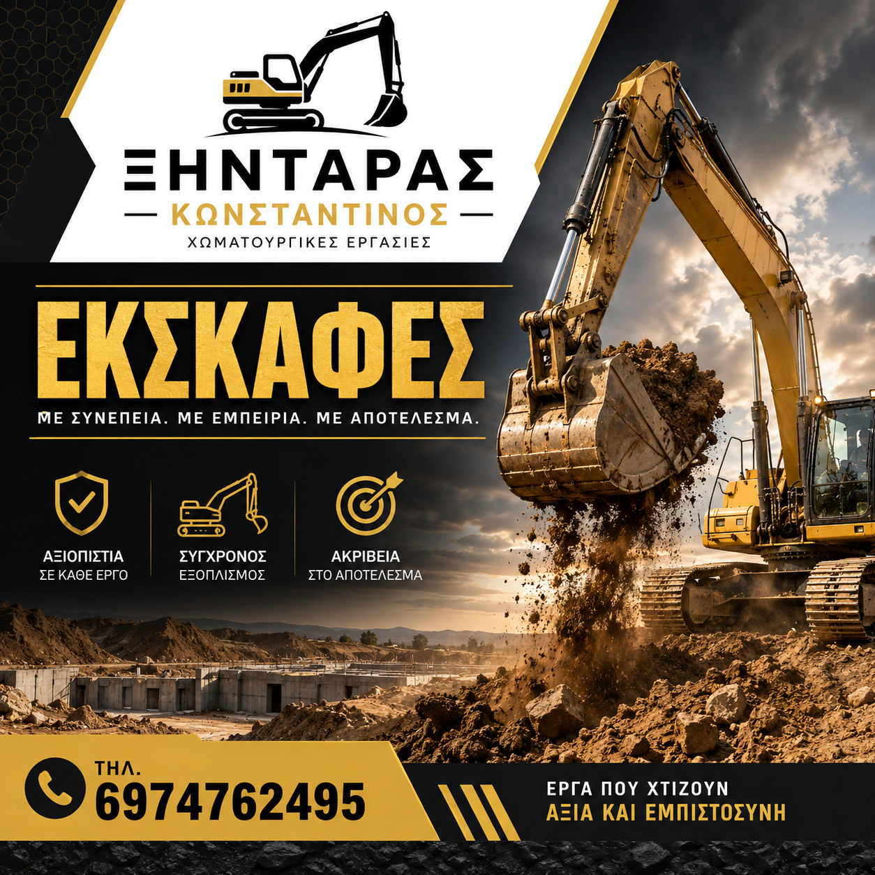 ΕΚΣΚΑΦΕΣ ΠΙΚΕΡΜΙ: Ξηντάρας Κωνσταντίνος, Χωματουργικές Εργασίες Παιανία