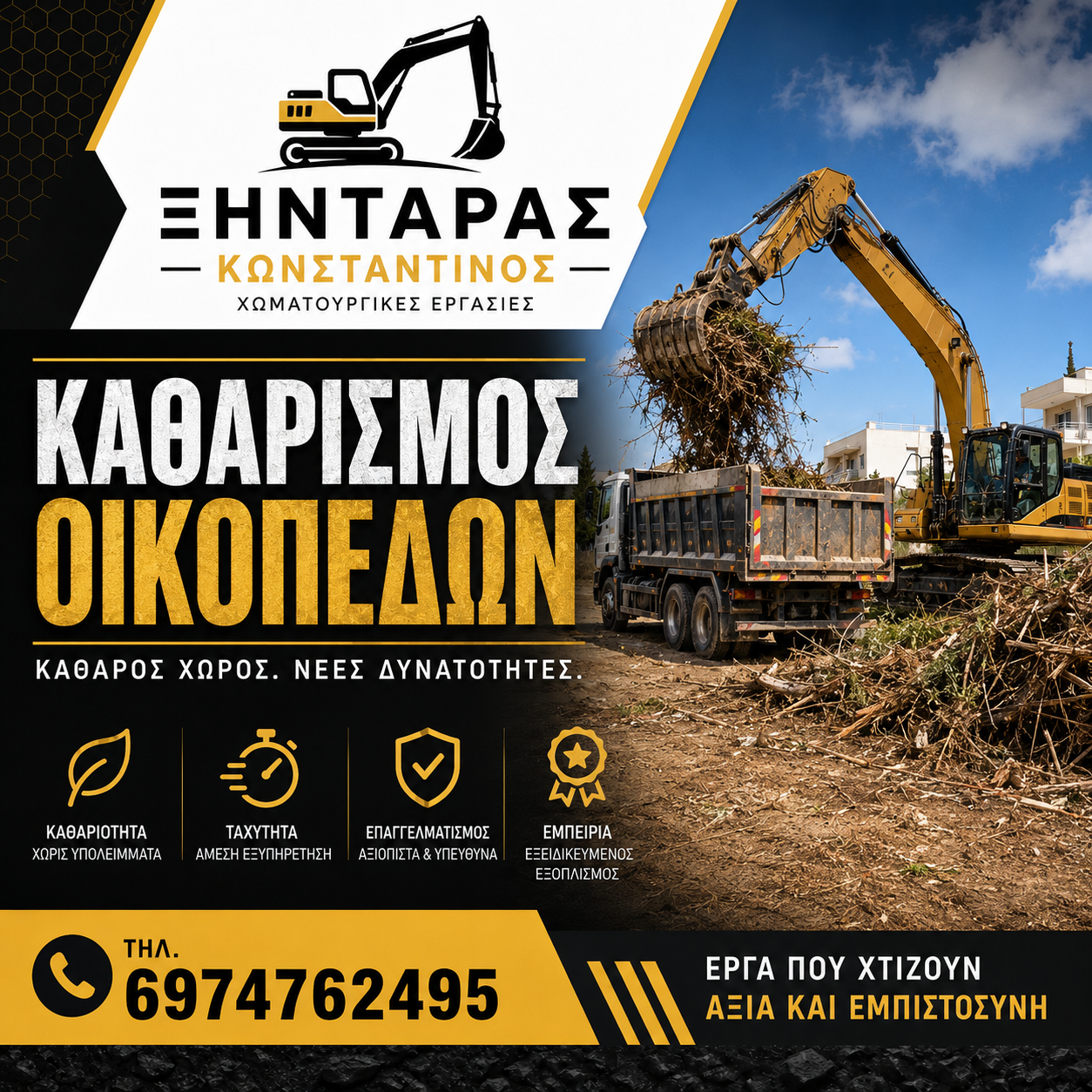 Χωματουργικές Εργασίες Παιανία, εκσκαφές, καθαρισμός οικοπέδων, διαμόρφωση χώρου Πικέρμι