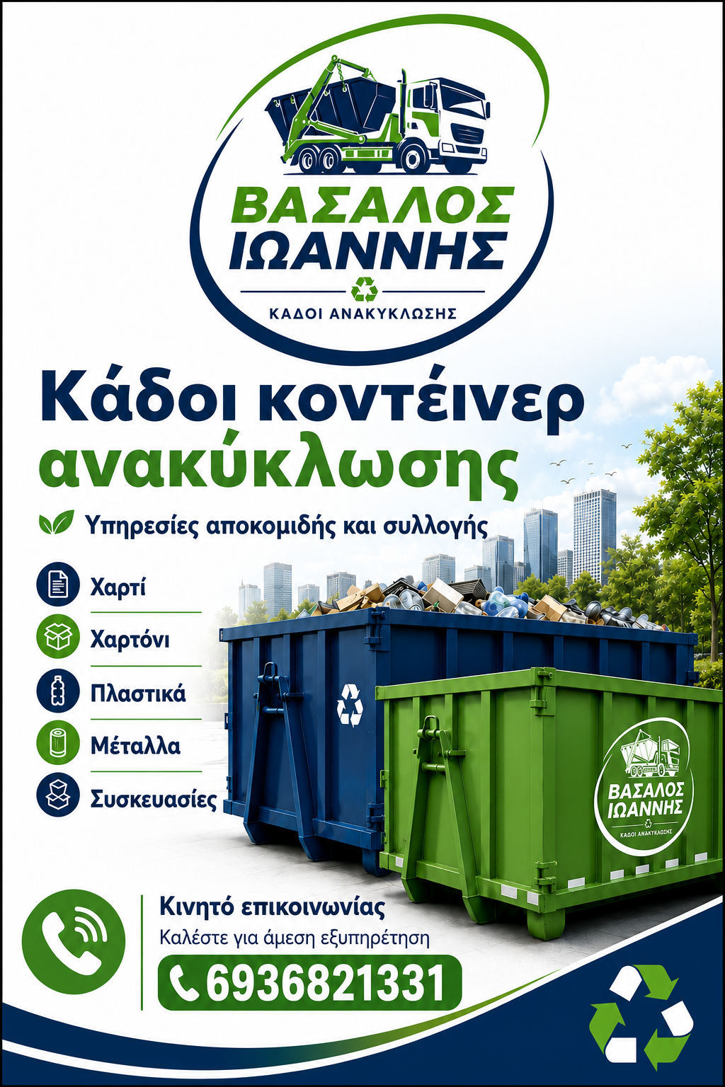 ΒΑΣΑΛΟΣ ΙΩΑΝΝΗΣ
