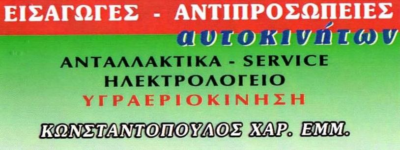 AutoBabis, Ηλεκτρολογείο Αυτοκινήτων Νέα Μάκρη, Service Air Condition Αυτοκινήτου, Επισκευή γρύλου παραθύρου αυτοκινήτων
