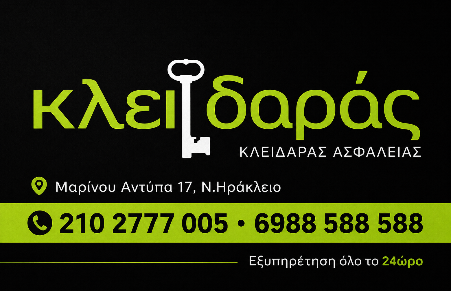 Γιαννούλης Κλειδαράς Νέο Ηράκλειο Αττικής
