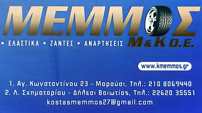 Μέμμος Μ. & Κ. Ο.Ε.