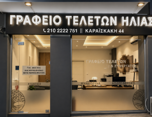 Γραφείο τελετών, γραφεία τελετών, κηδείες, αποτεφρώσεις