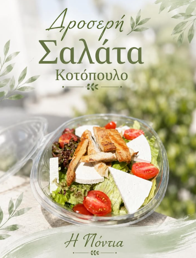 ΜΑΓΕΙΡΕΥΤΟ ΦΑΓΗΤΟ DELIVERY ΝΕΑ ΦΙΛΑΔΕΛΦΕΙΑ: Η Πόντια των Σερρών εξυπηρετεί με μαγειρευτά φαγητά & vegan φαγητό κατ'οίκον Νέα Φιλαδέλφεια, Νέα Χαλκηδόνα και γύρω περιοχές.
