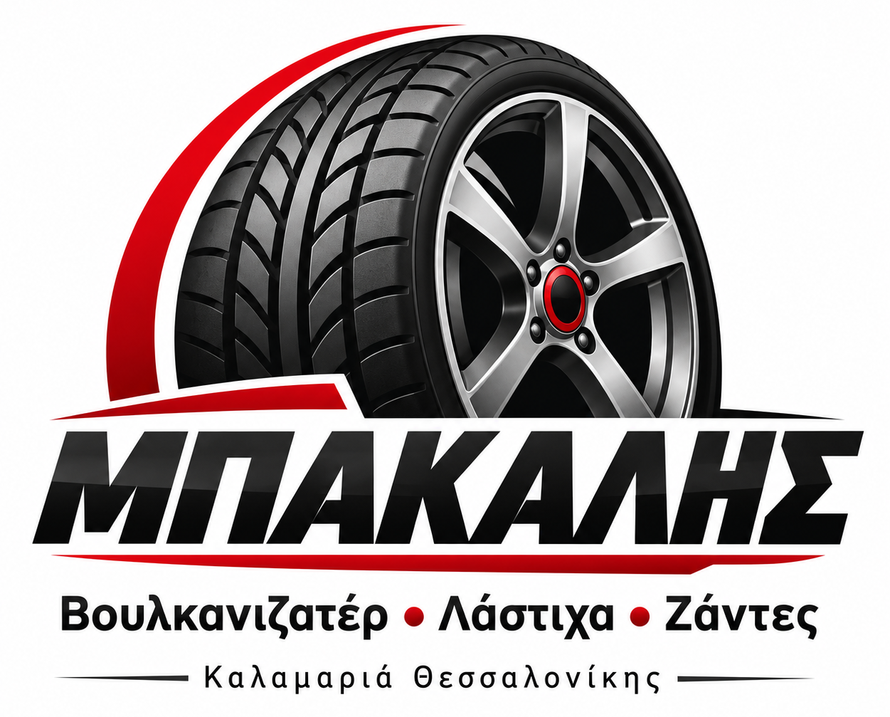 ΜΠΑΚΑΛΗΣ