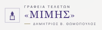ΘΩΜΟΠΟΥΛΟΣ ΔΗΜΗΤΡΙΟΣ