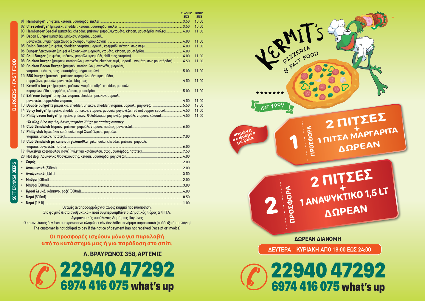 Κατάλογος Kermit's pizza fast food Αρτέμιδα