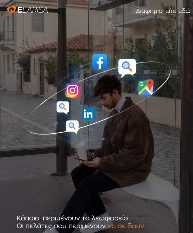 ΥΠΗΡΕΣΙΕΣ DIGITAL MARKETING ΛΑΡΙΣΑ: ELARISA, Digital Marketing Λάρισα