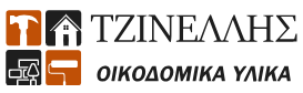 ΤΖΙΝΕΛΛΗΣ, Οικοδομικά Υλικά Νίκαια, Μονωτικά