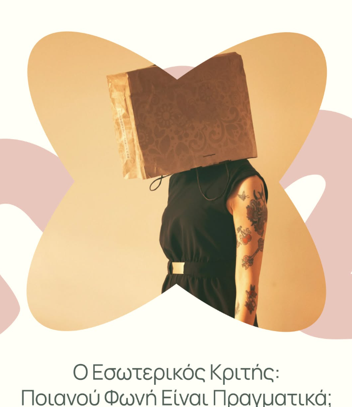 ΣΥΜΒΟΥΛΟΙ ΨΥΧΙΚΗΣ ΥΓΕΙΑΣ, ΨΥΧΟΘΕΡΑΠΕΥΤΕΣ, ΨΥΧΟΘΕΡΑΠΕΙΕΣ ΧΟΛΑΡΓΟΣ: Happy People, Βενιέρη Ασπασία Σύμβουλος Ψυχικής Υγείας, Ψυχοθεραπεία Χολαργός Ψυχικό
