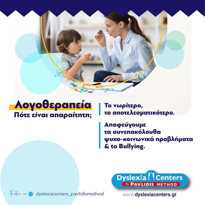 Το Κέντρο Λογοθεραπείας Εργοθεραπείας Dyslexia Centers βρίσκεται στον Ωρωπό και εξυπηρετεί όλες τις γύρω περιοχές:   Ωρωπός, Νέα Παλάτια,  Μαρκόπουλο Ωρωπού, Δήλεσι, Χαλκούτσι, Κάλαμος Αττικής, Συκάμινος, Μήλεσι, Μαλακάσα, Αυλίδα κτλ.