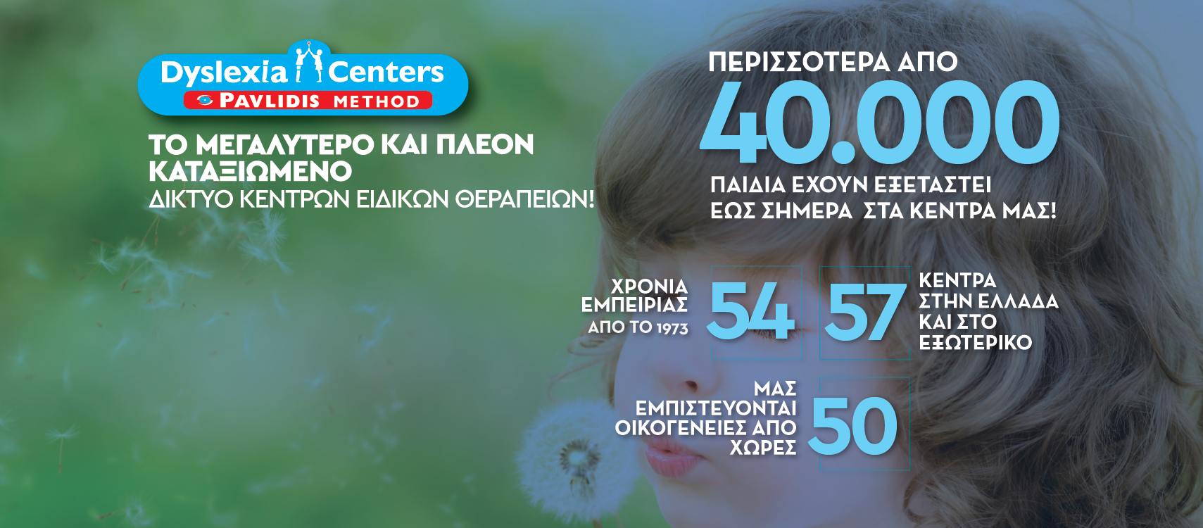 ΚΕΝΤΡΑ ΛΟΓΟΘΕΡΑΠΕΙΑΣ ΕΡΓΟΘΕΡΑΠΕΙΑΣ ΩΡΩΠΟΣ, ΛΟΓΟΘΕΡΑΠΕΥΤΕΣ: Dyslexia Centers, Κέντρο λογοθεραπείας Ωρωπός, Κέντρο Ειδικής Αγωγής