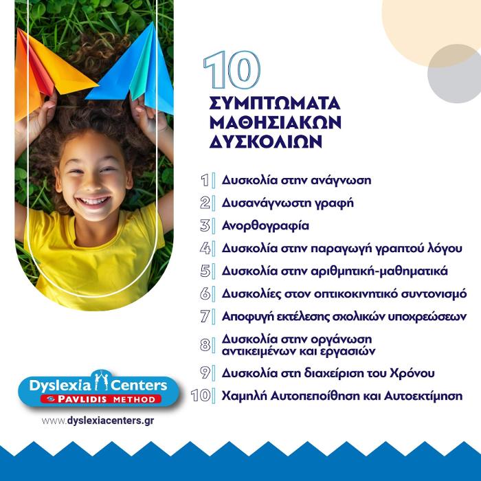 Το κέντρο λογοθεραπείας Dyslexia Centers στον Ωρωπό αναλαμβάνει λογοθεραπεία, εργοθεραπεία κ.α.