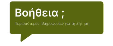 Βοήθεια